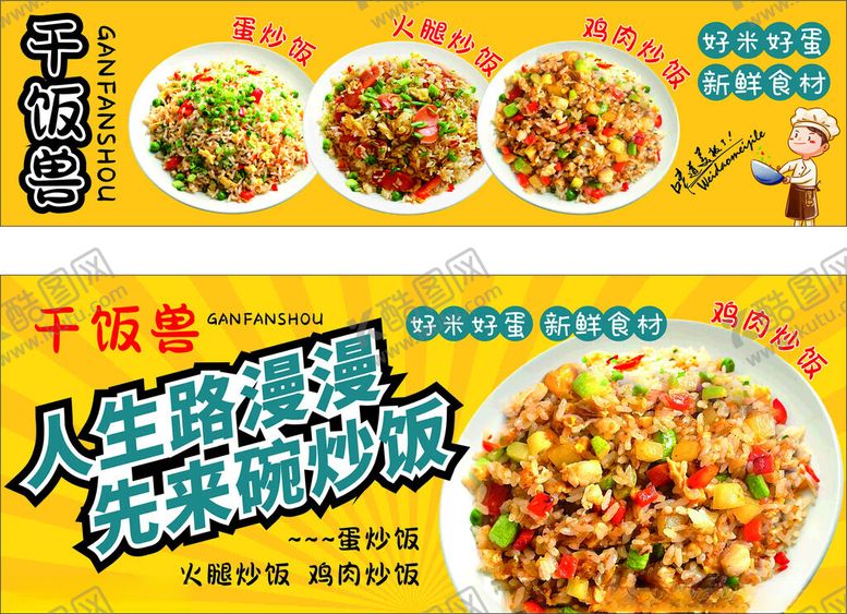 编号：30615311020842552763【酷图网】源文件下载-炒饭美味菜品展示