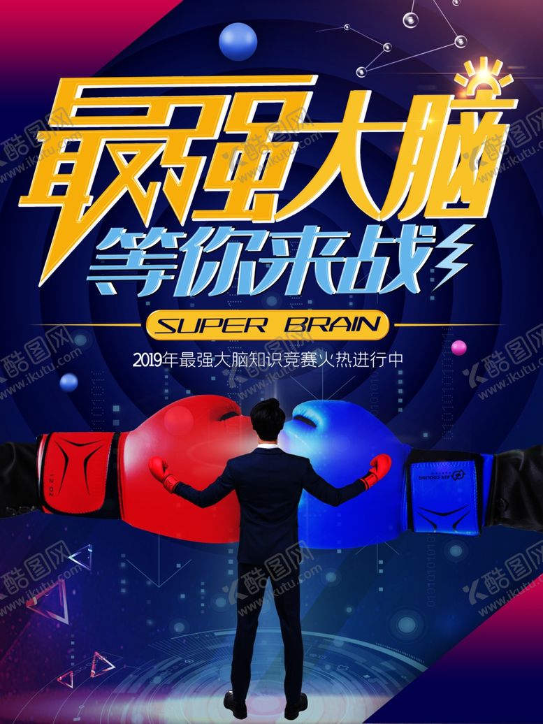 编号：34799910281737568669【酷图网】源文件下载-知识竞赛