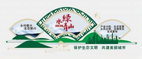 绿水青山就是金山银山