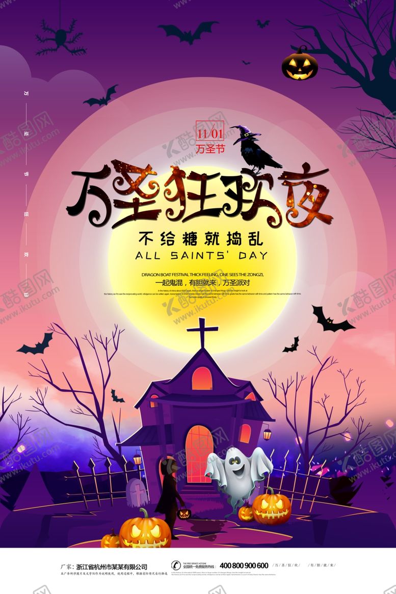 编号：44537512020200393384【酷图网】源文件下载-万圣海报