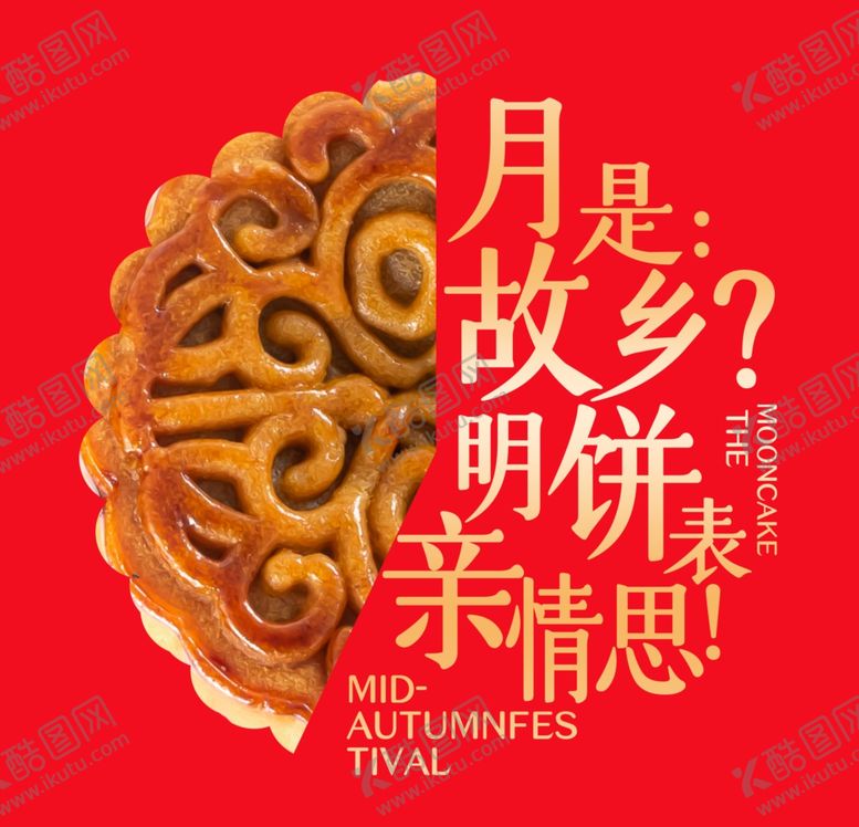 编号：10325109231534105386【酷图网】源文件下载-中秋海报