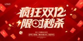双12海报传单活动背景大促