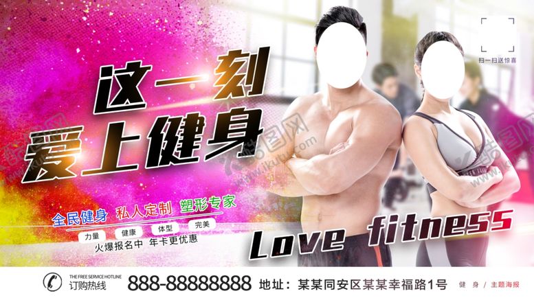 编号：28317310291315214455【酷图网】源文件下载-健身