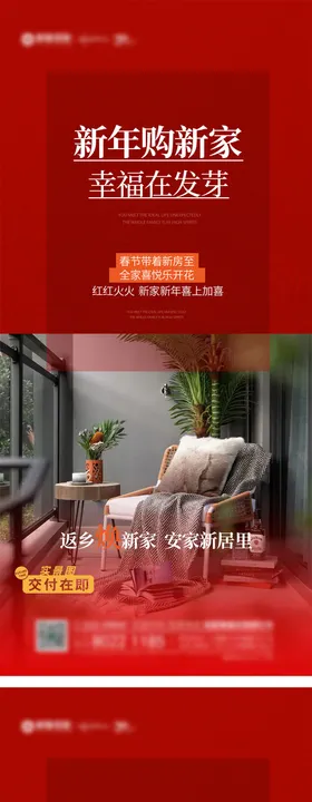 返乡置业系列海报