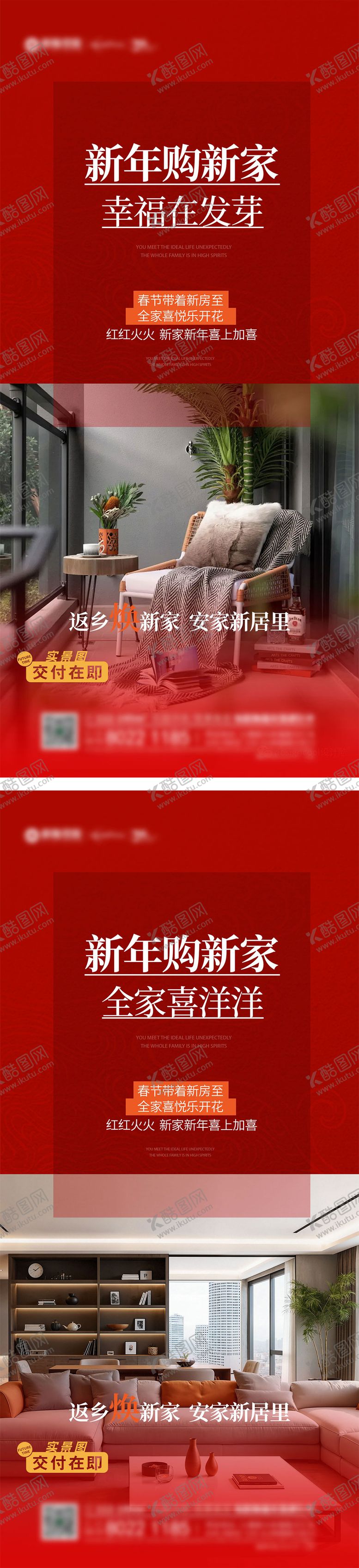 编号：26303502060012005561【酷图网】源文件下载-返乡置业系列海报