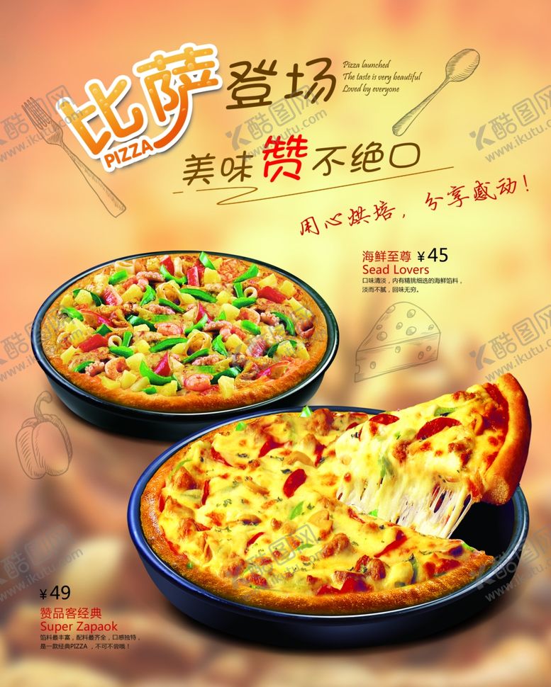 编号：12772810070412554970【酷图网】源文件下载-比萨pizza
