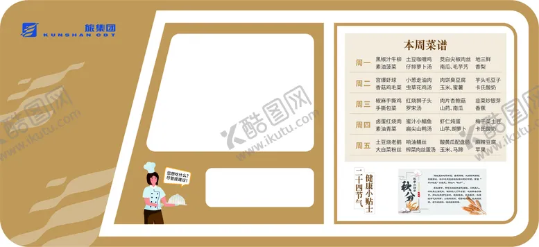 编号：34216710110836290512【酷图网】源文件下载-餐厅公告栏