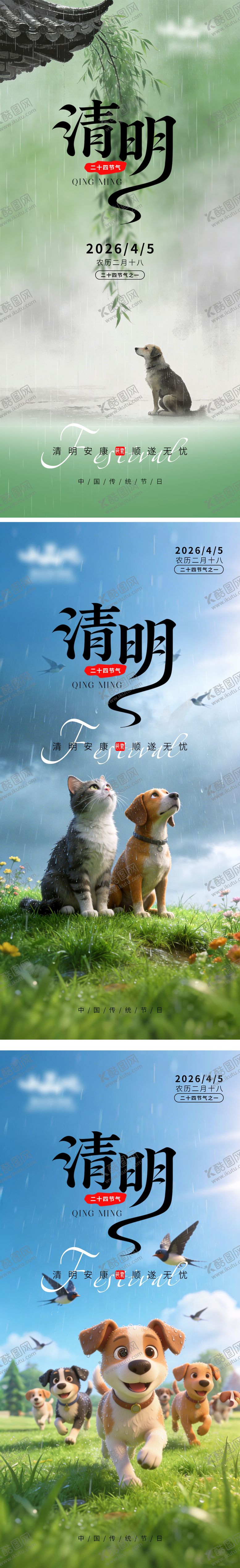 编号：98421004020215152163【酷图网】源文件下载-宠物节日海报 