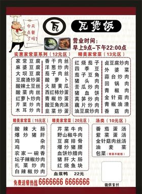 快餐店送餐单