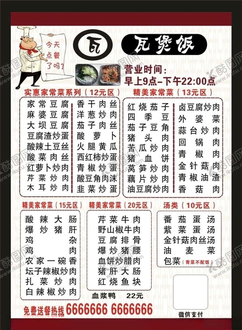 编号：50370406251259445504【酷图网】源文件下载-快餐店送餐单