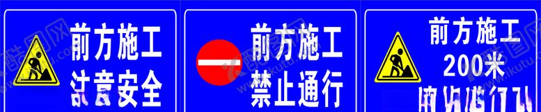 编号：81360807120925031682【酷图网】源文件下载-施工路牌