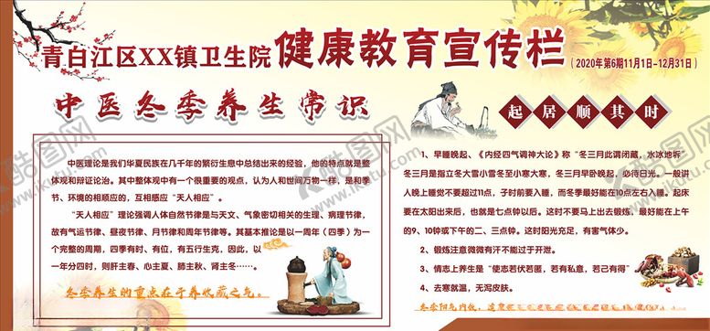 编号：93166007042122318521【酷图网】源文件下载-冬季养生
