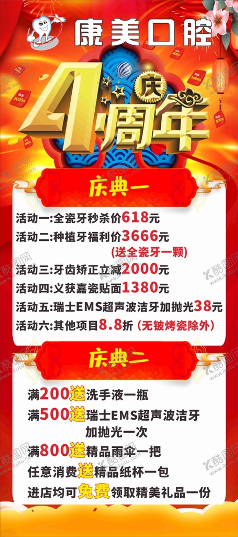 编号：89954812181023314989【酷图网】源文件下载-四周年
