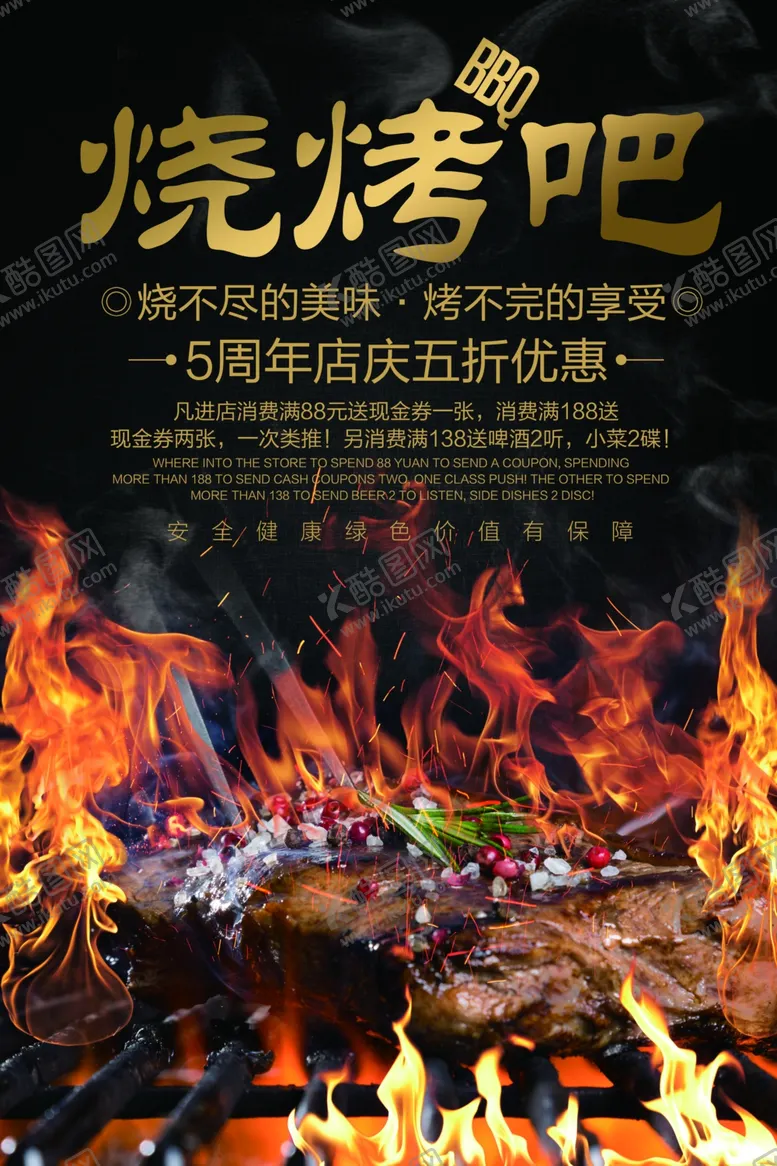 编号：56343003270752327554【酷图网】源文件下载-烧烤美食宣传活动海报素材