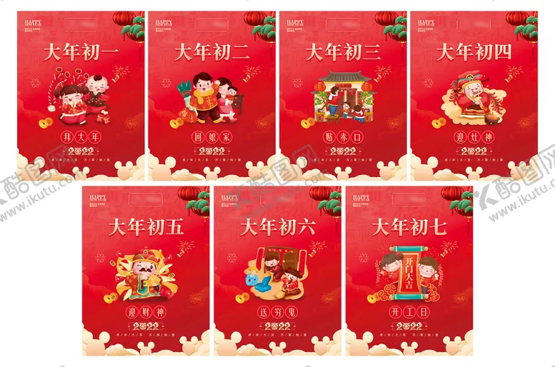 编号：19470309250004579786【酷图网】源文件下载-过年 春节 年俗