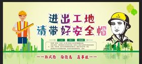 工地围挡文明城市文明安全施