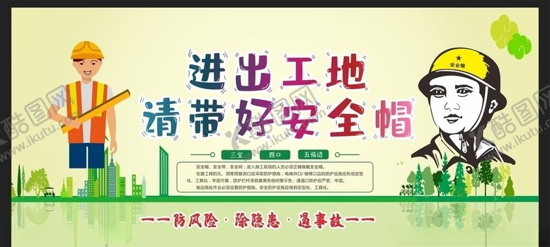编号：94507007071611159185【酷图网】源文件下载-工地围挡