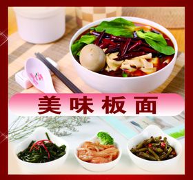 板面汤面面碗面美食美味