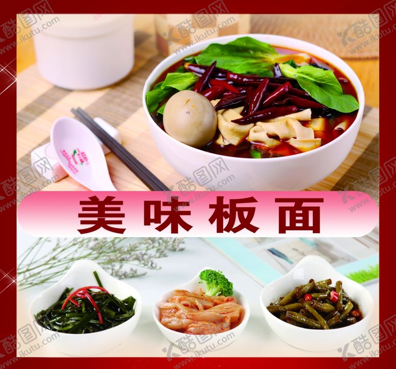 编号：35104806161536093326【酷图网】源文件下载-板面汤面面碗面美食美味