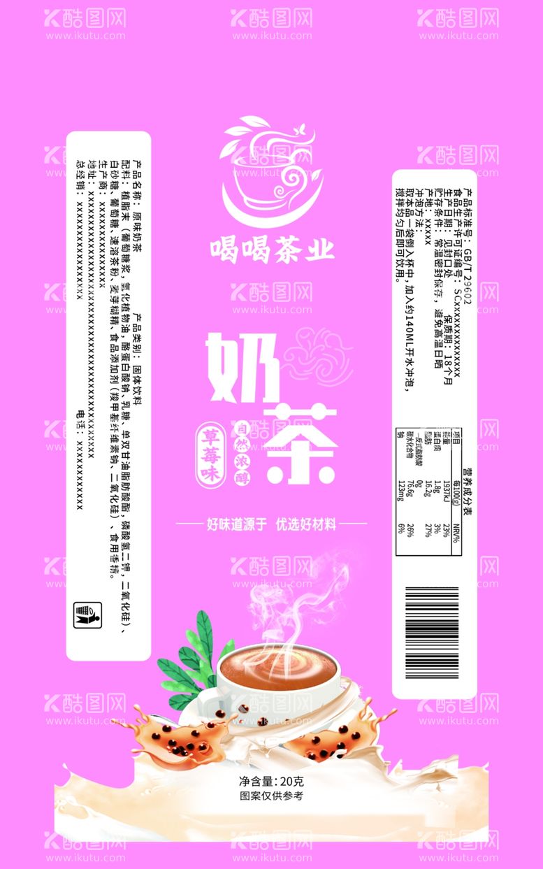 编号：36940903091745511460【酷图网】源文件下载-奶茶设计包装