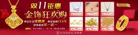 双11珠宝海报