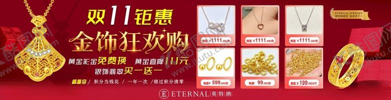 编号：40999511190009466244【酷图网】源文件下载-双11珠宝海报