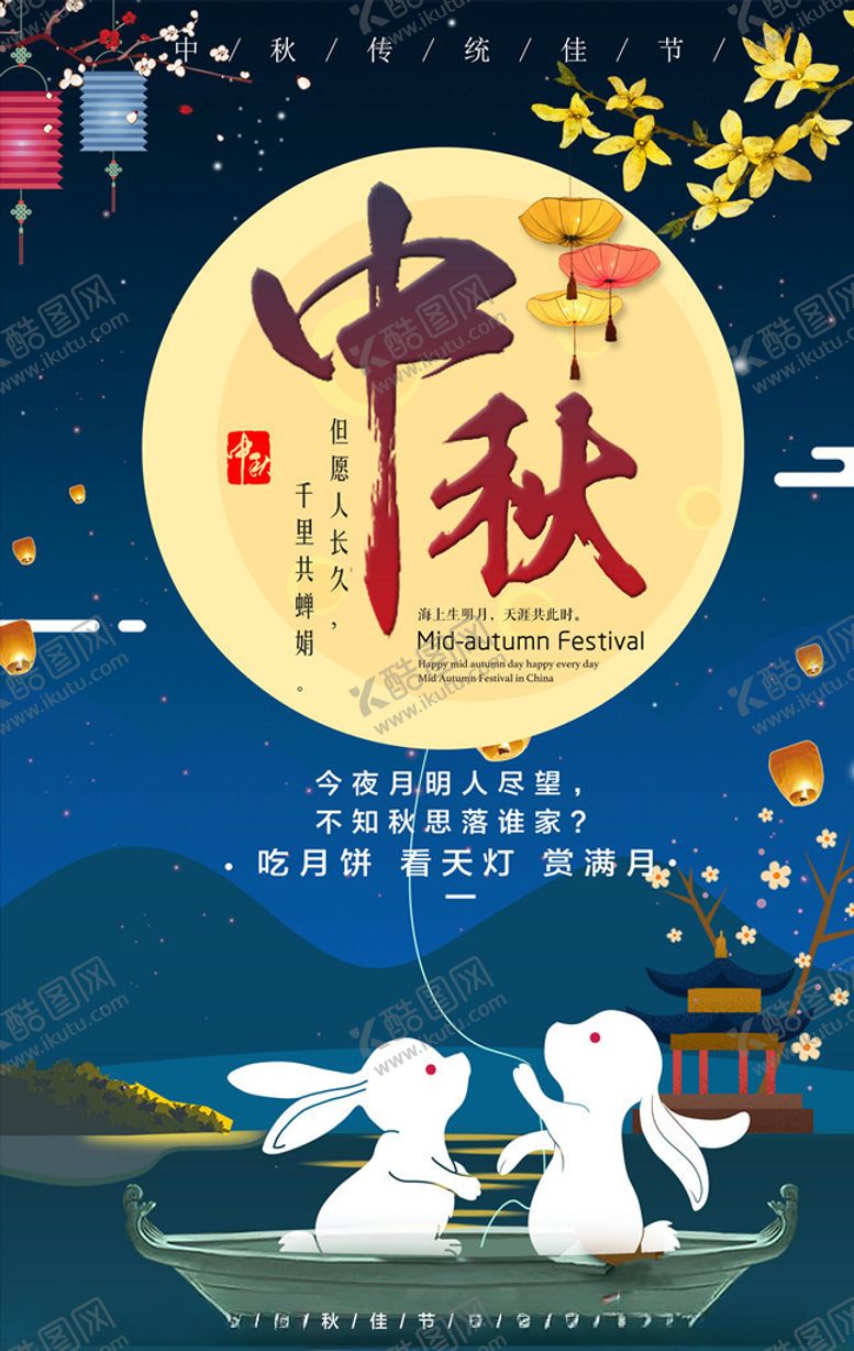 编号：14101605132051315596【酷图网】源文件下载-迎中秋庆国庆
