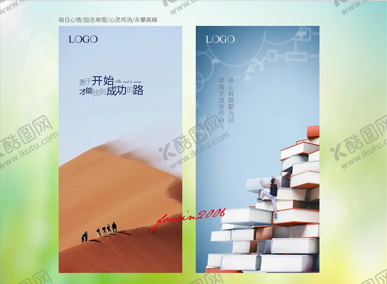 编号：83696506290020336968【酷图网】源文件下载-励志心灵鸡汤