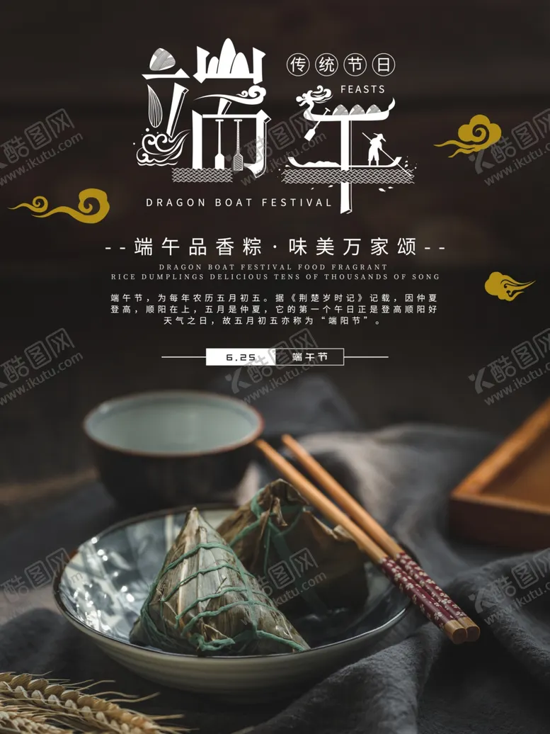 编号：67886206302117168730【酷图网】源文件下载-端午