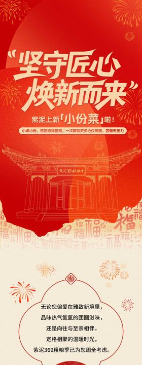 高端大气红色开业长图