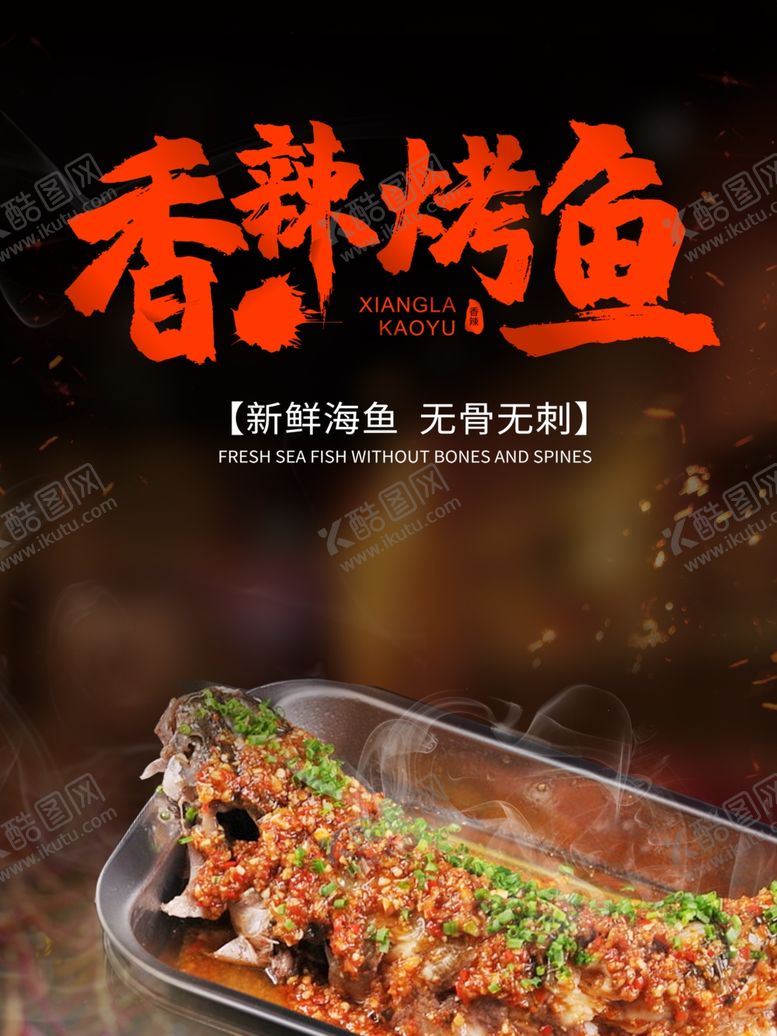 编号：52692505121333191448【酷图网】源文件下载-烤鱼