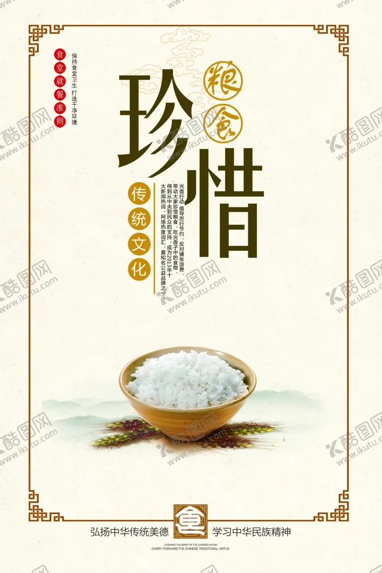 编号：79787404181658465446【酷图网】源文件下载-食堂文化食堂标语图片