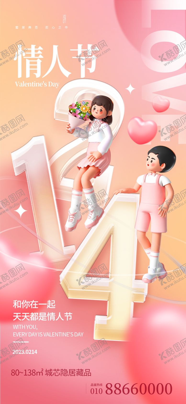 编号：75003801201936156361【酷图网】源文件下载-情人节