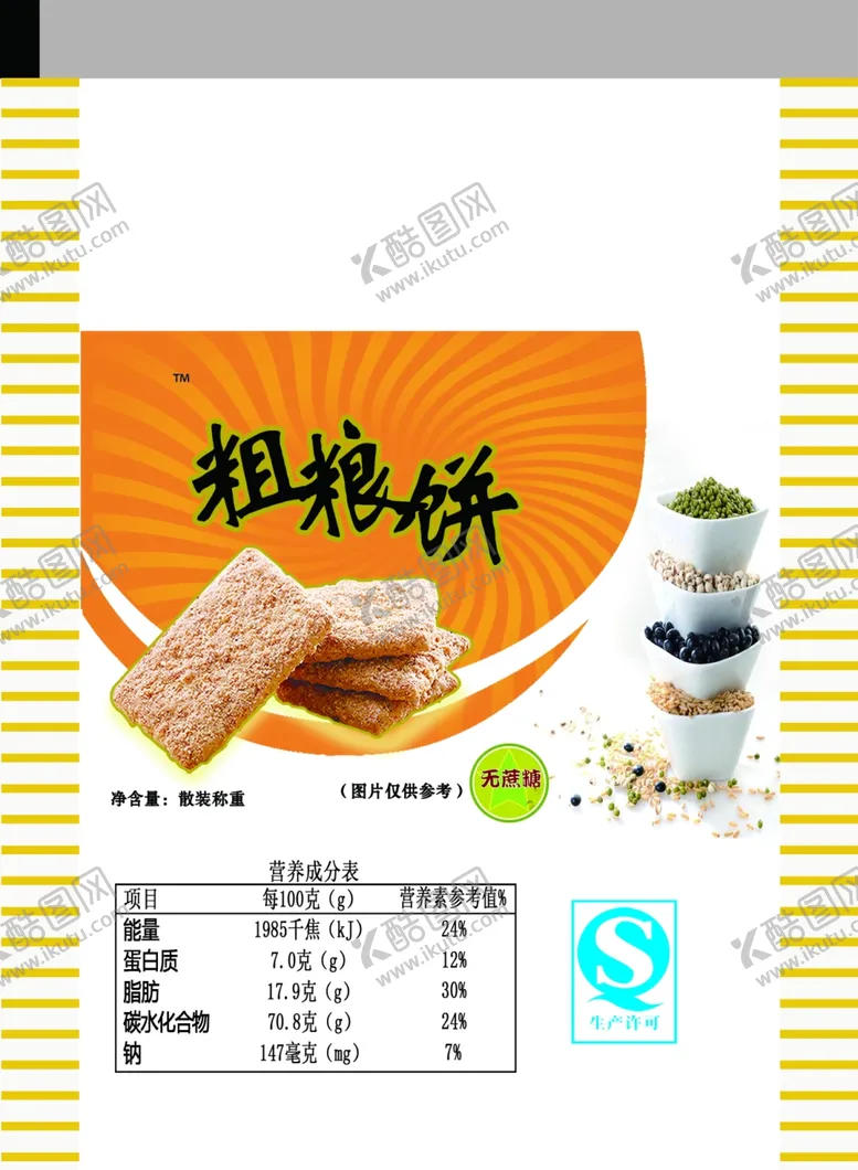 编号：25047401260342491078【酷图网】源文件下载-粗粮饼