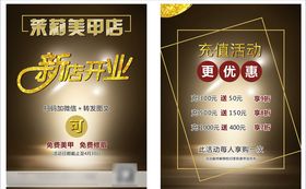 美甲店传单开张
