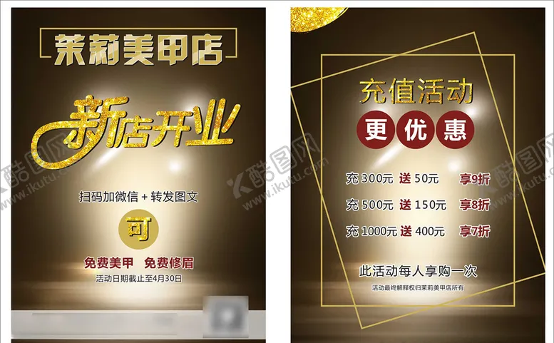 编号：83289206290122434655【酷图网】源文件下载-美甲店传单开张