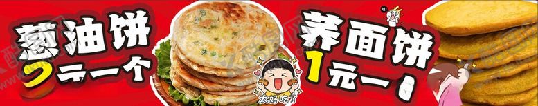 编号：78236706121220311584【酷图网】源文件下载-葱油饼海报挂画
