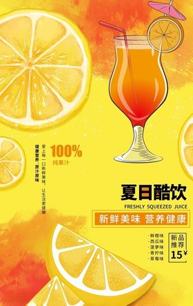 夏日酷饮