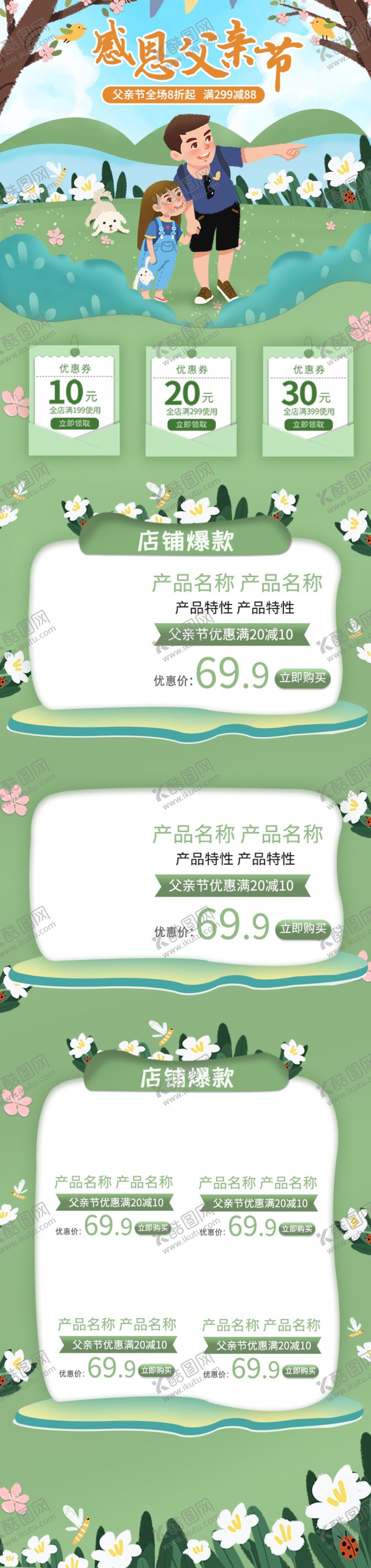 编号：17756309261654479718【酷图网】源文件下载-父亲节海报父亲节素材父亲节