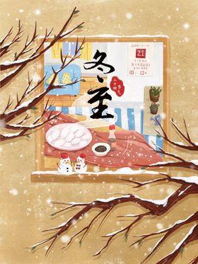 冬至海报