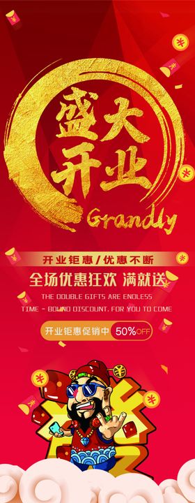 盛大开业