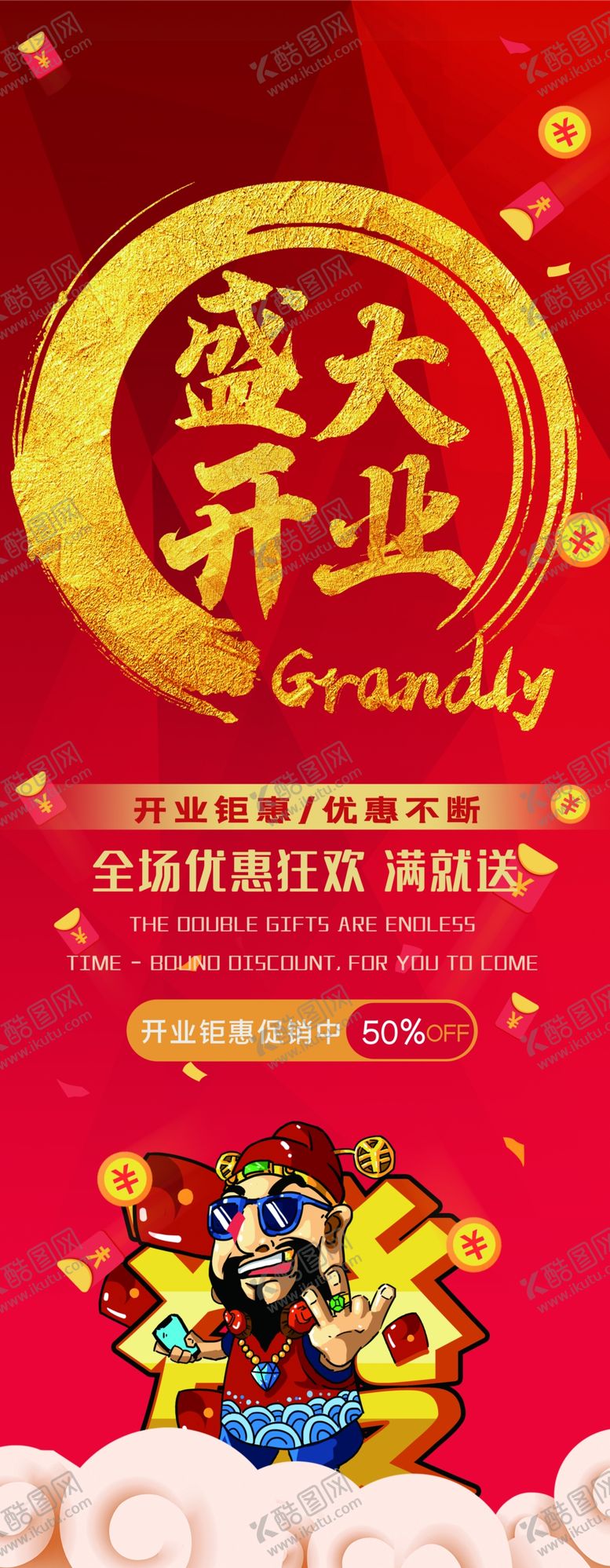 编号：78998810270447326159【酷图网】源文件下载-盛大开业