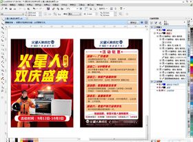 中秋国庆双庆盛典主题