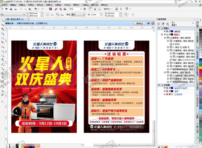 编号：10308905180758107751【酷图网】源文件下载-中秋国庆双庆盛典主题