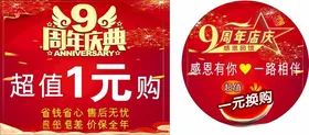 周年庆抢购活动典