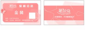 内衣专卖店名片