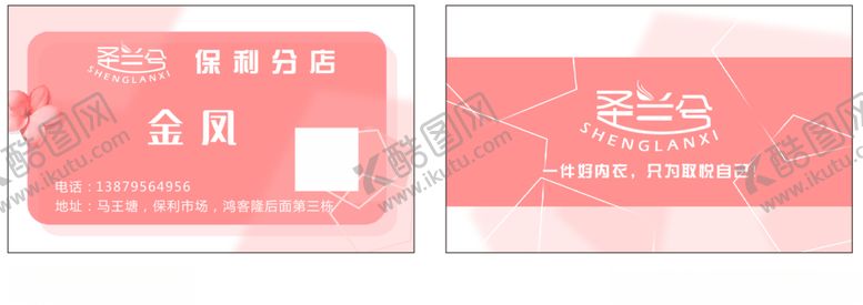 编号：43362809200910286925【酷图网】源文件下载-内衣名片