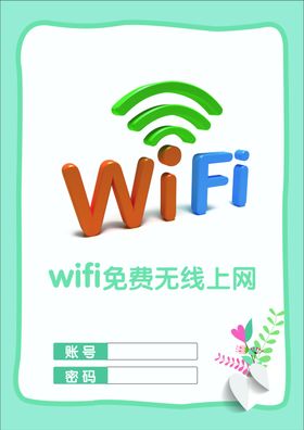 wifi海报