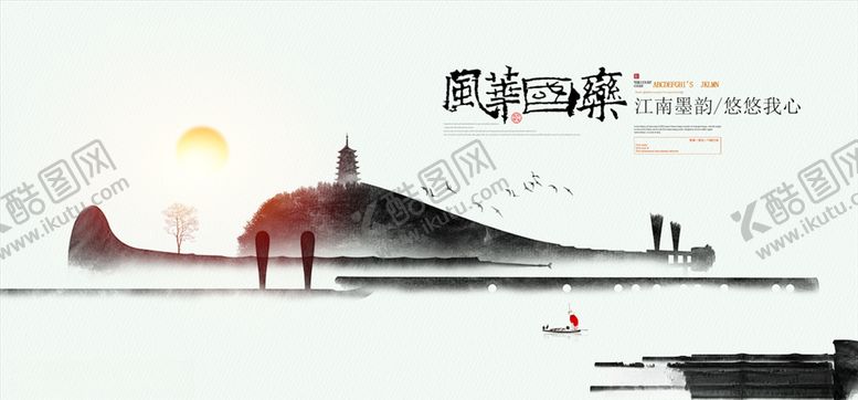 编号：44123510251135084783【酷图网】源文件下载-中国风主题设计乐器音乐水墨江南