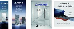 瓷砖海报